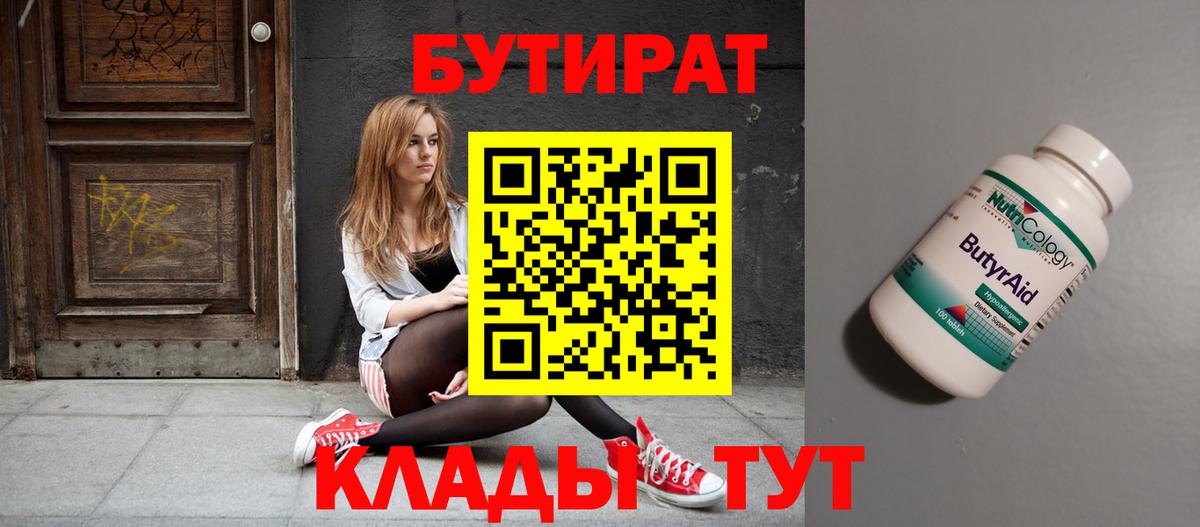 Бутират 1.4BDO Балахна
