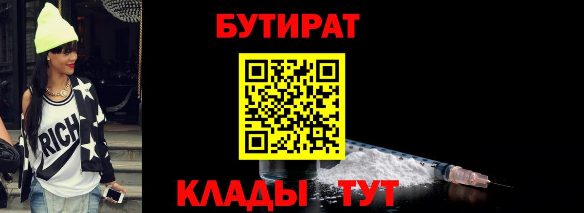 Балахна  БУТИРАТ Butirat  Бутират  Вход с VPN 