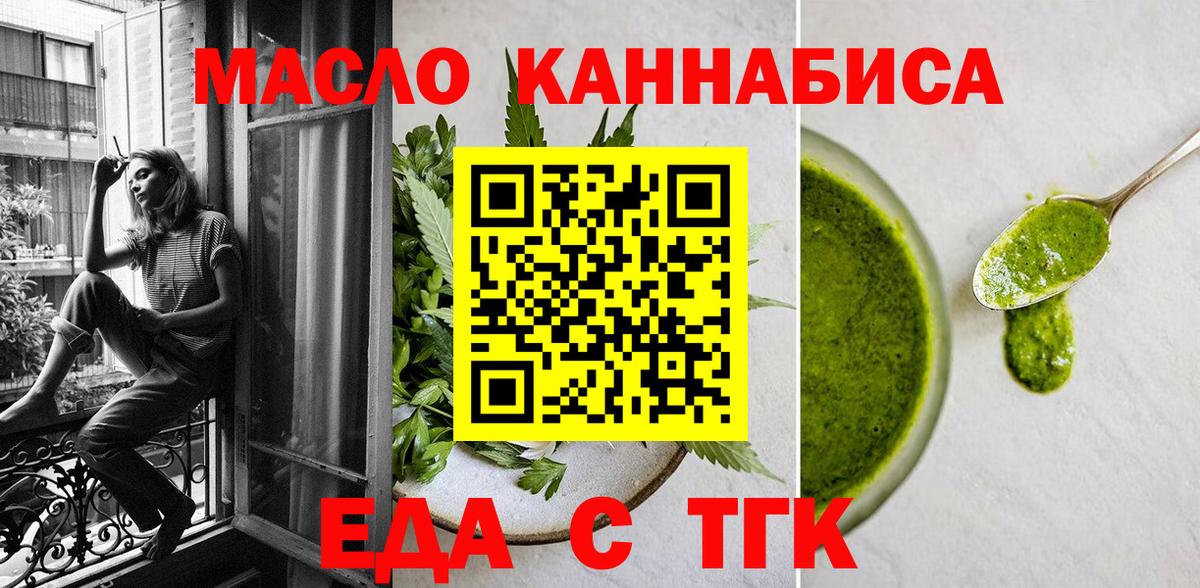 Еда ТГК марихуана Балахна