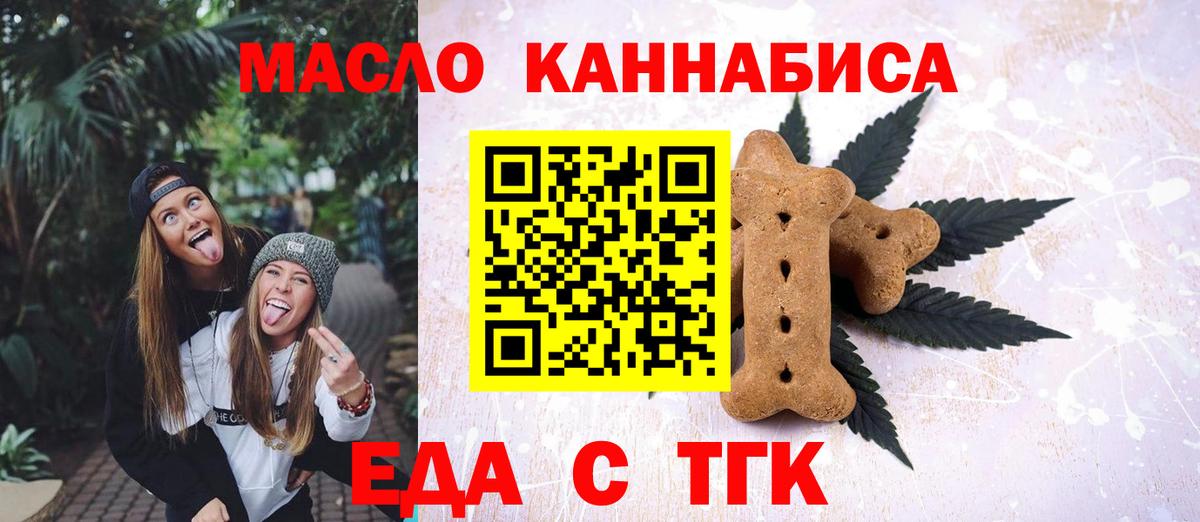 Еда ТГК конопля  Вход с VPN  Балахна 