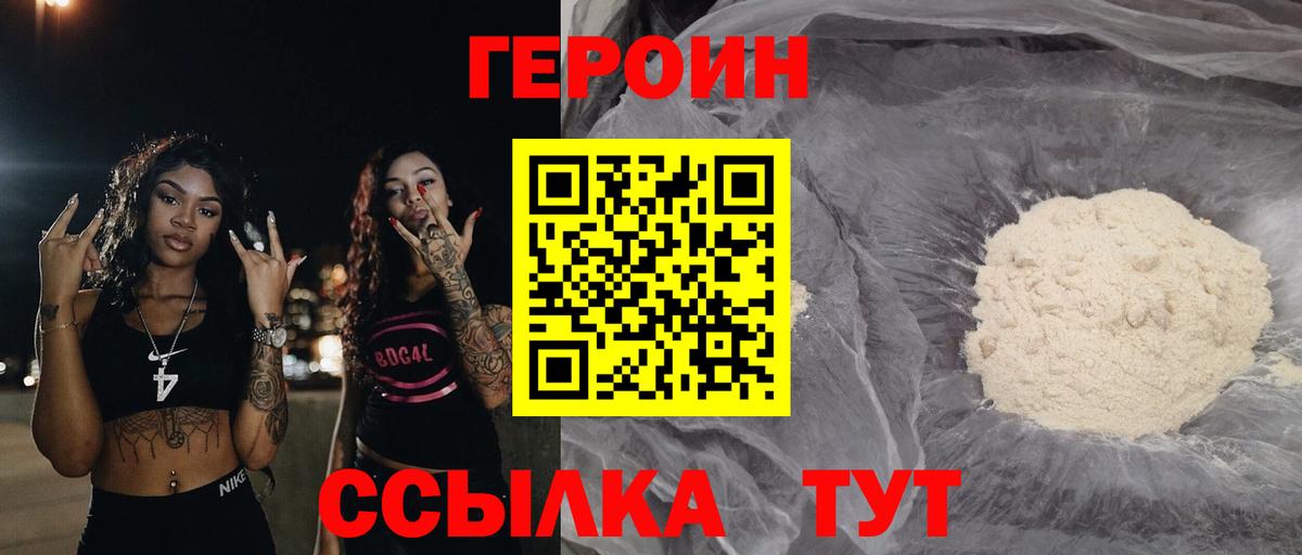 Героин герыч Балахна
