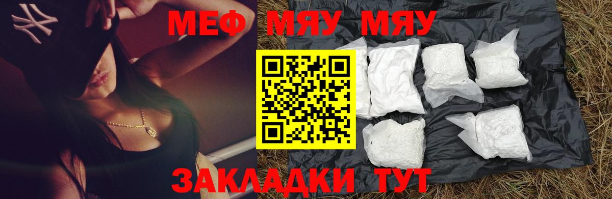 Меф мяу мяу  Балахна