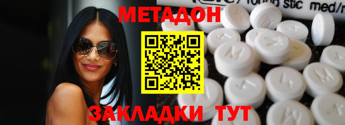 Метадон methadone  МЕТАДОН кристалл  Вход с VPN  Балахна 
